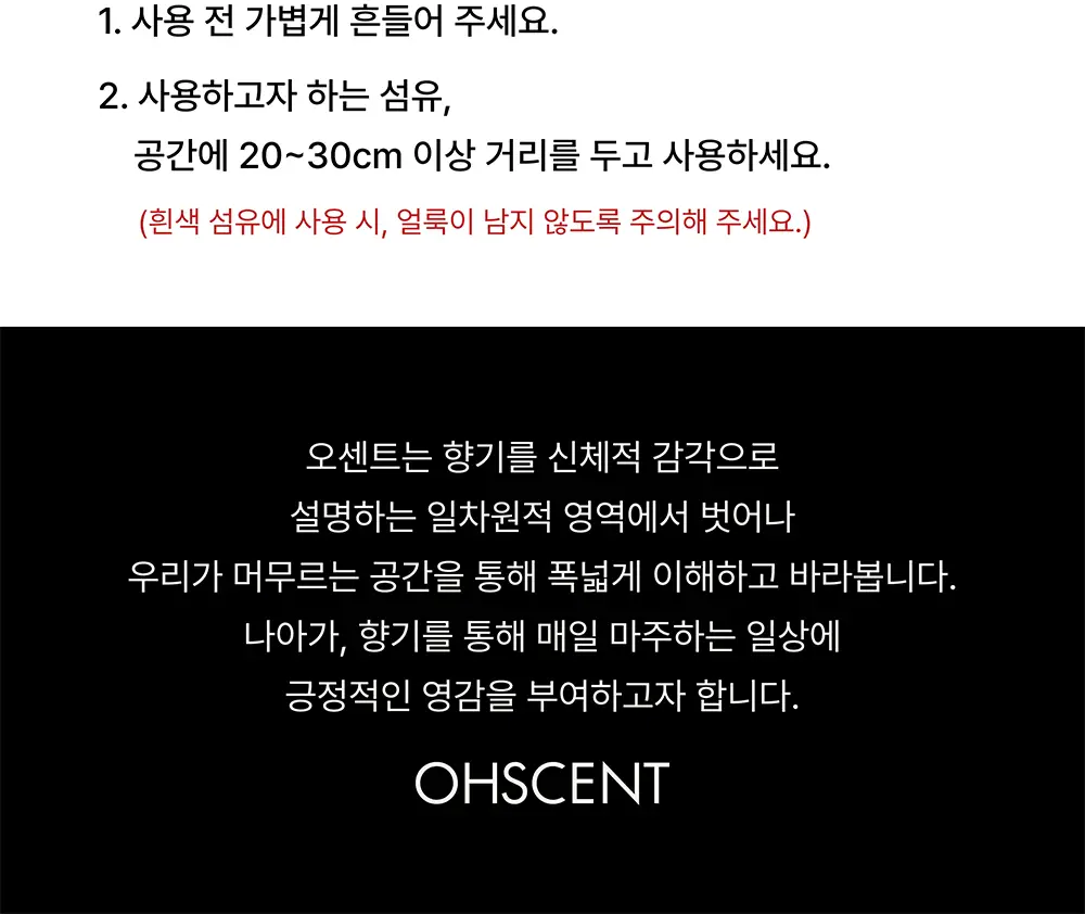 [한정수량] 오센트 조앤프렌즈 퍼퓸샤쉐/패브릭퍼퓸 4종 택 1 상세페이지 25